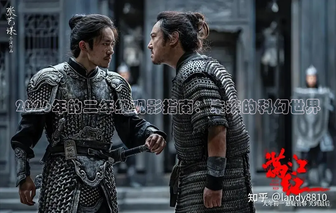 2026年的二年级观影指南：未来的科幻世界